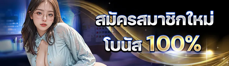 โปรโมชั่น By WINBIG999